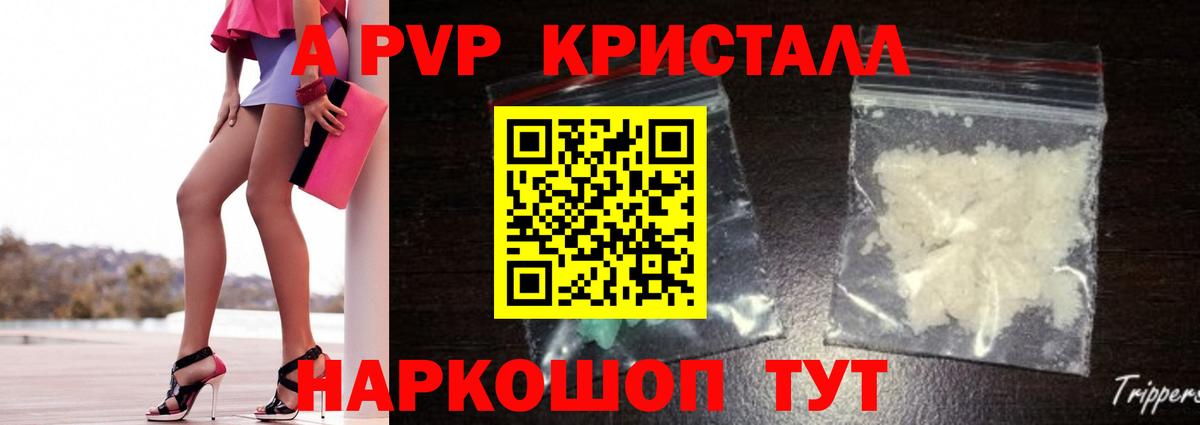 Альфа ПВП  Альфа ПВП кристаллы  Вход с VPN  Красноперекопск  Альфа ПВП Соль  A-PVP крисы CK 
