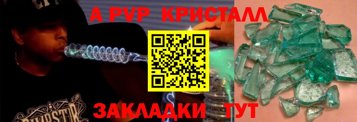 A-PVP VHQ Красноперекопск