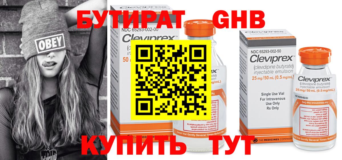 Бутират вода Красноперекопск