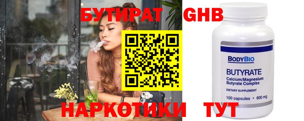 Бутират бутик  Вход с VPN  Красноперекопск 