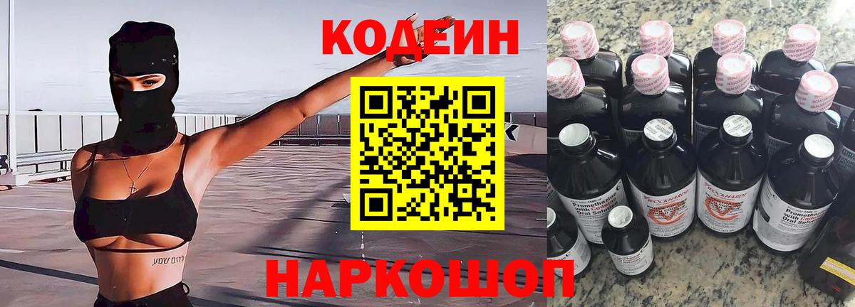 Кодеин напиток Lean (лин) Красноперекопск